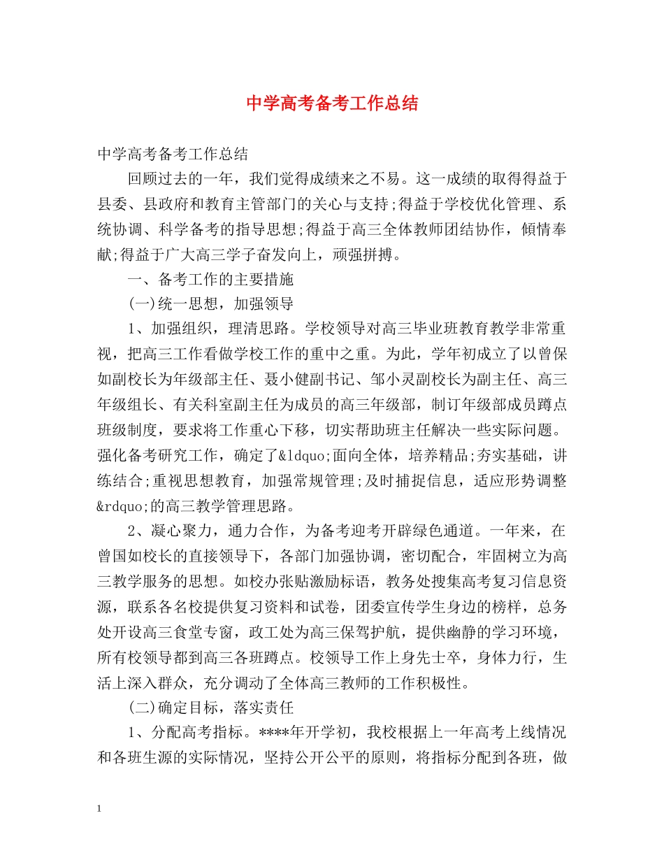 高考备考工作总结 _第1页