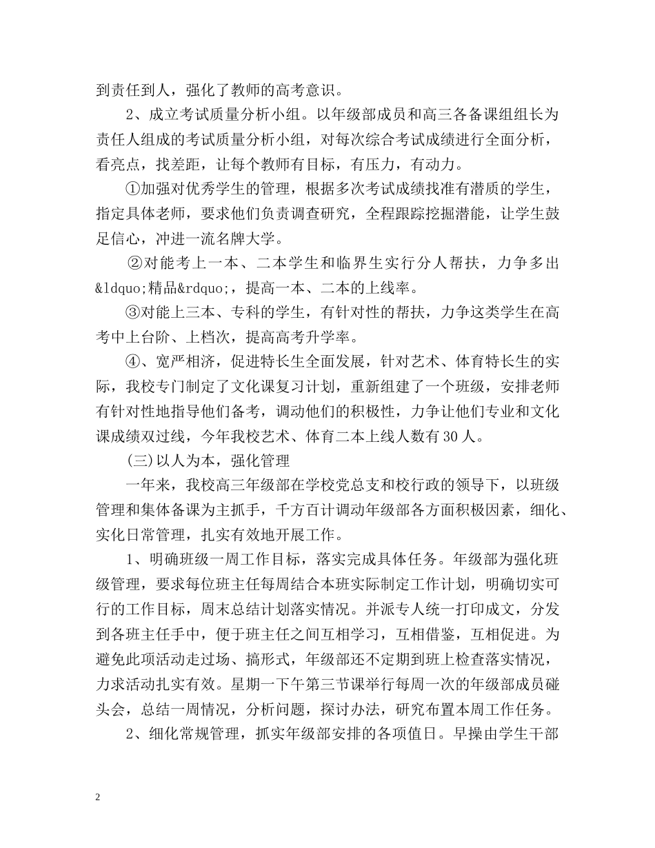 高考备考工作总结 _第2页