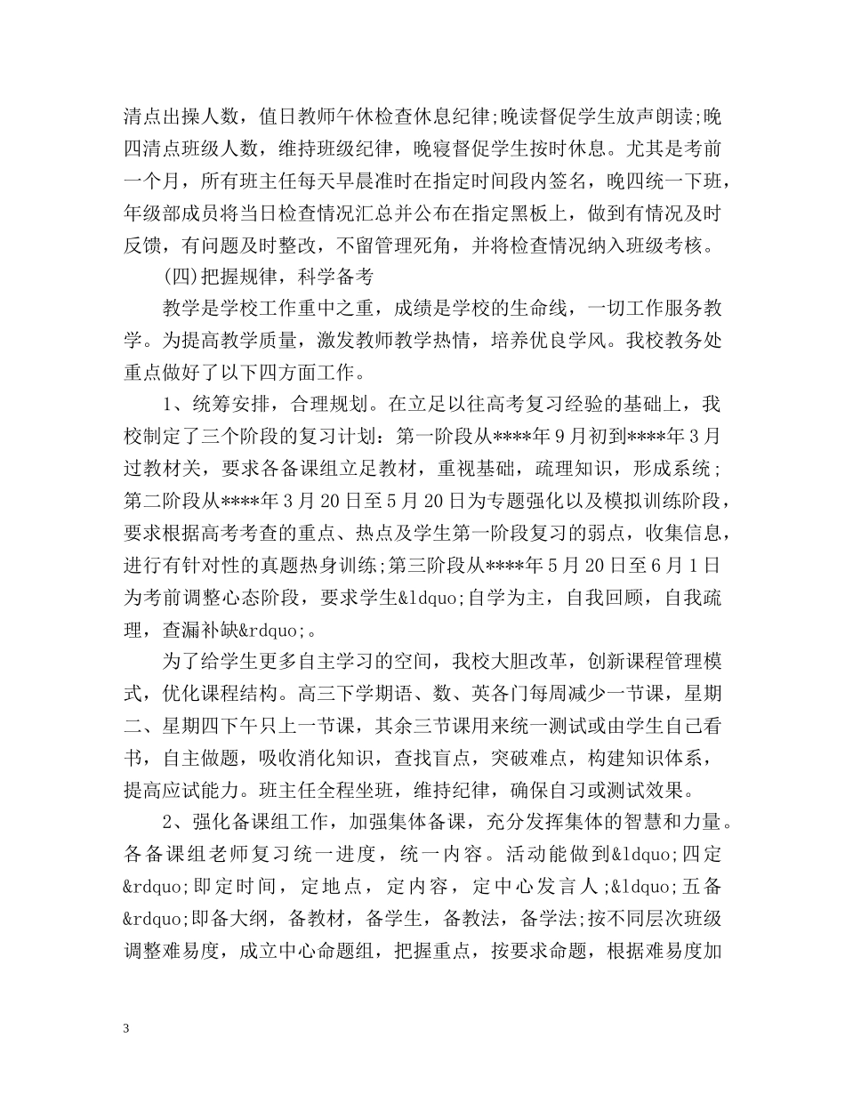 高考备考工作总结 _第3页