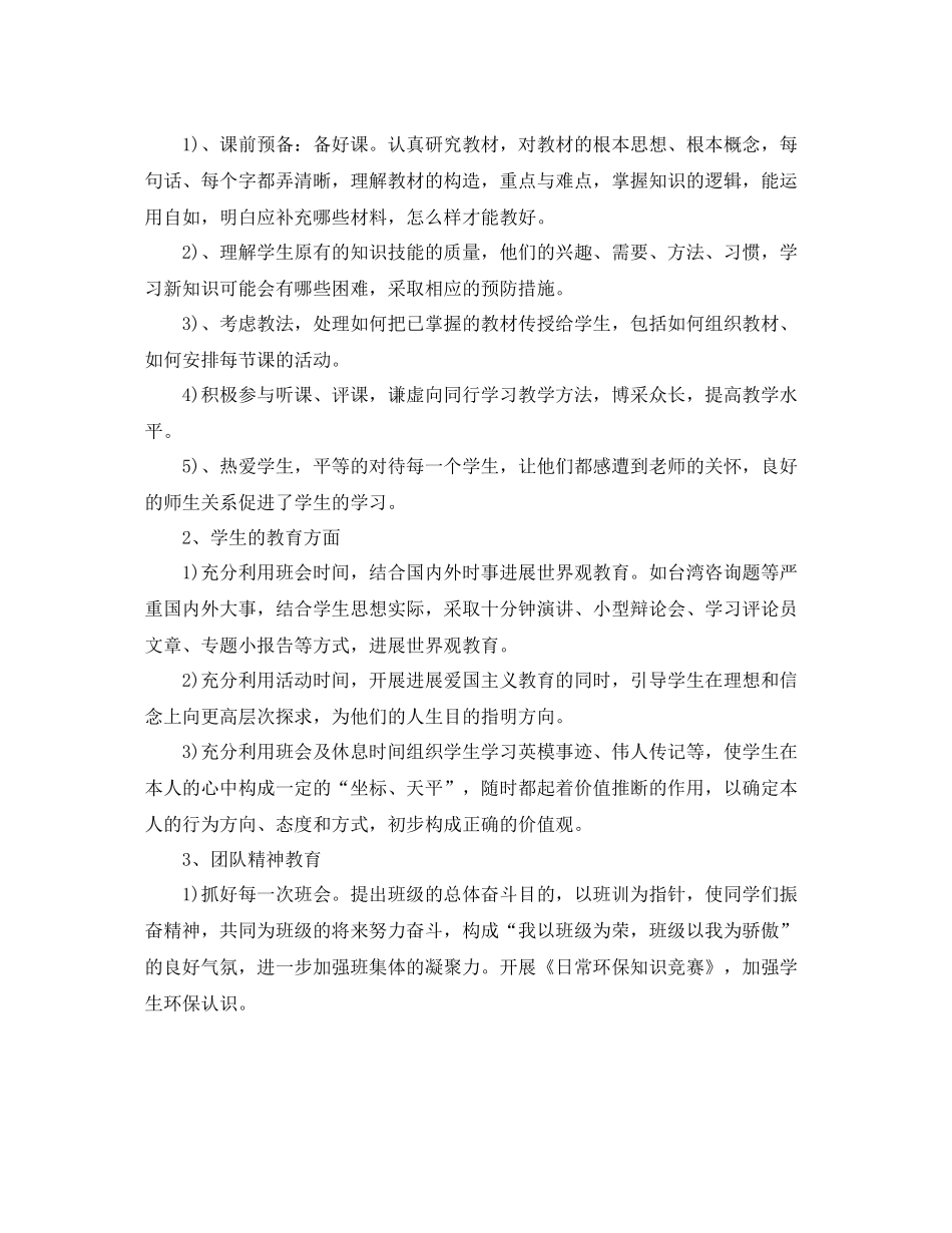 骨干教师思想个人工作参考总结2)_第2页