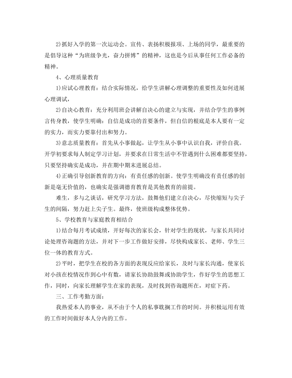 骨干教师思想个人工作参考总结2)_第3页