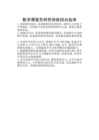 数学课堂怎样把讲练结合起来