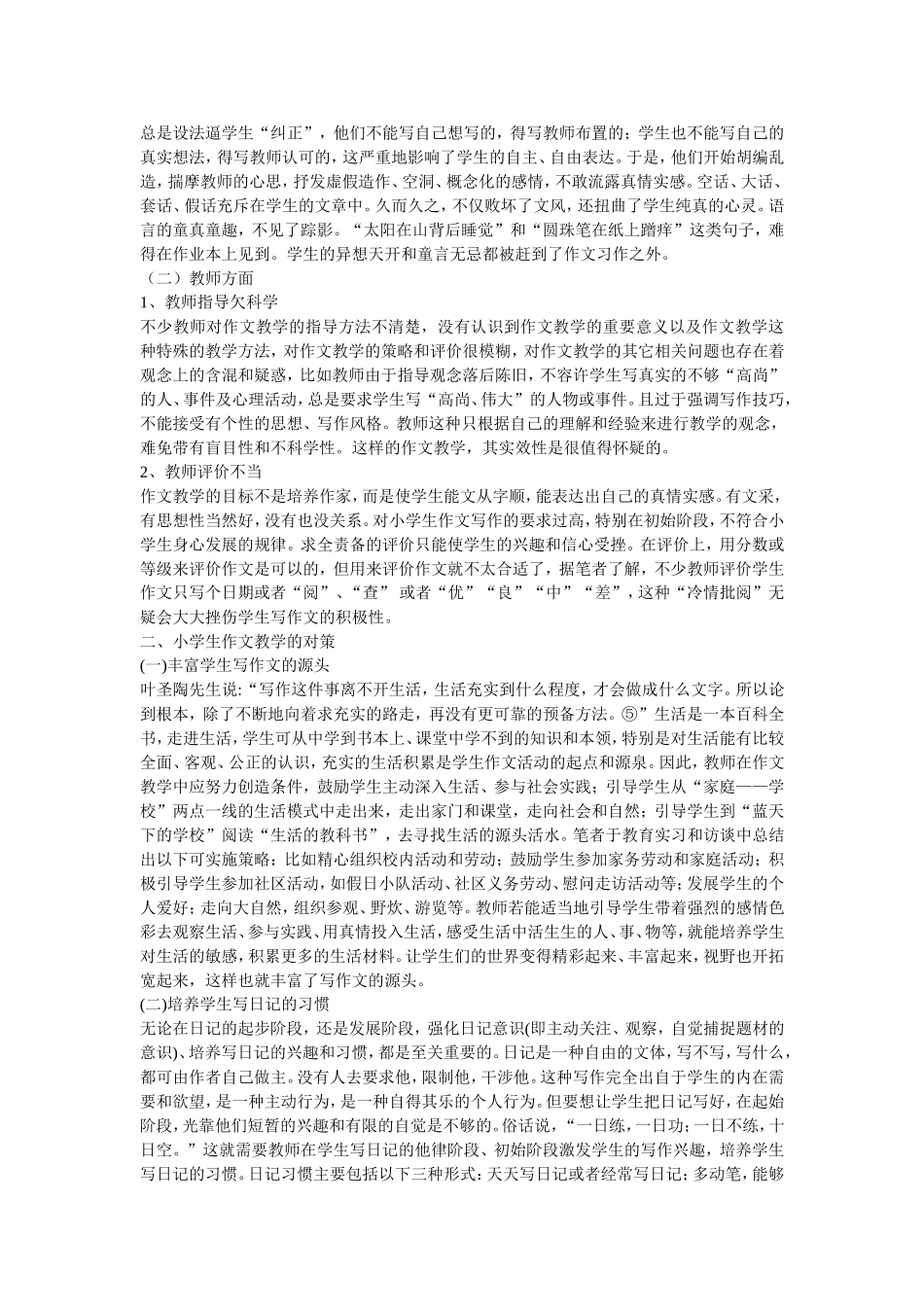 小学生作文教学存在的主要问题及对策研究_第2页