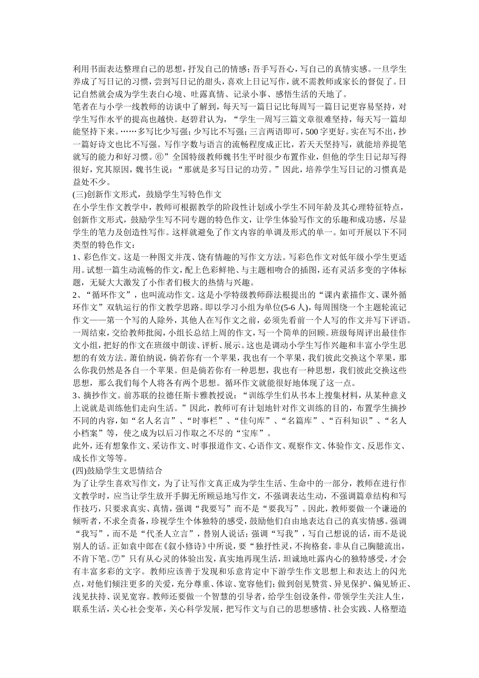 小学生作文教学存在的主要问题及对策研究_第3页