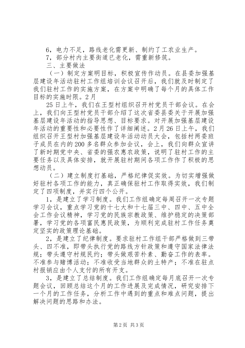 驻村第一书记工作组情况汇报_第2页