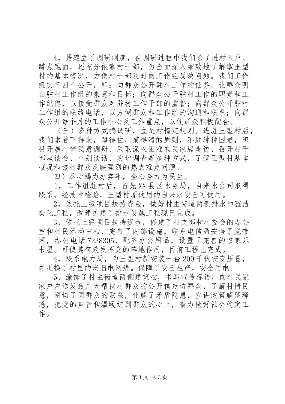 驻村第一书记工作组情况汇报_第3页
