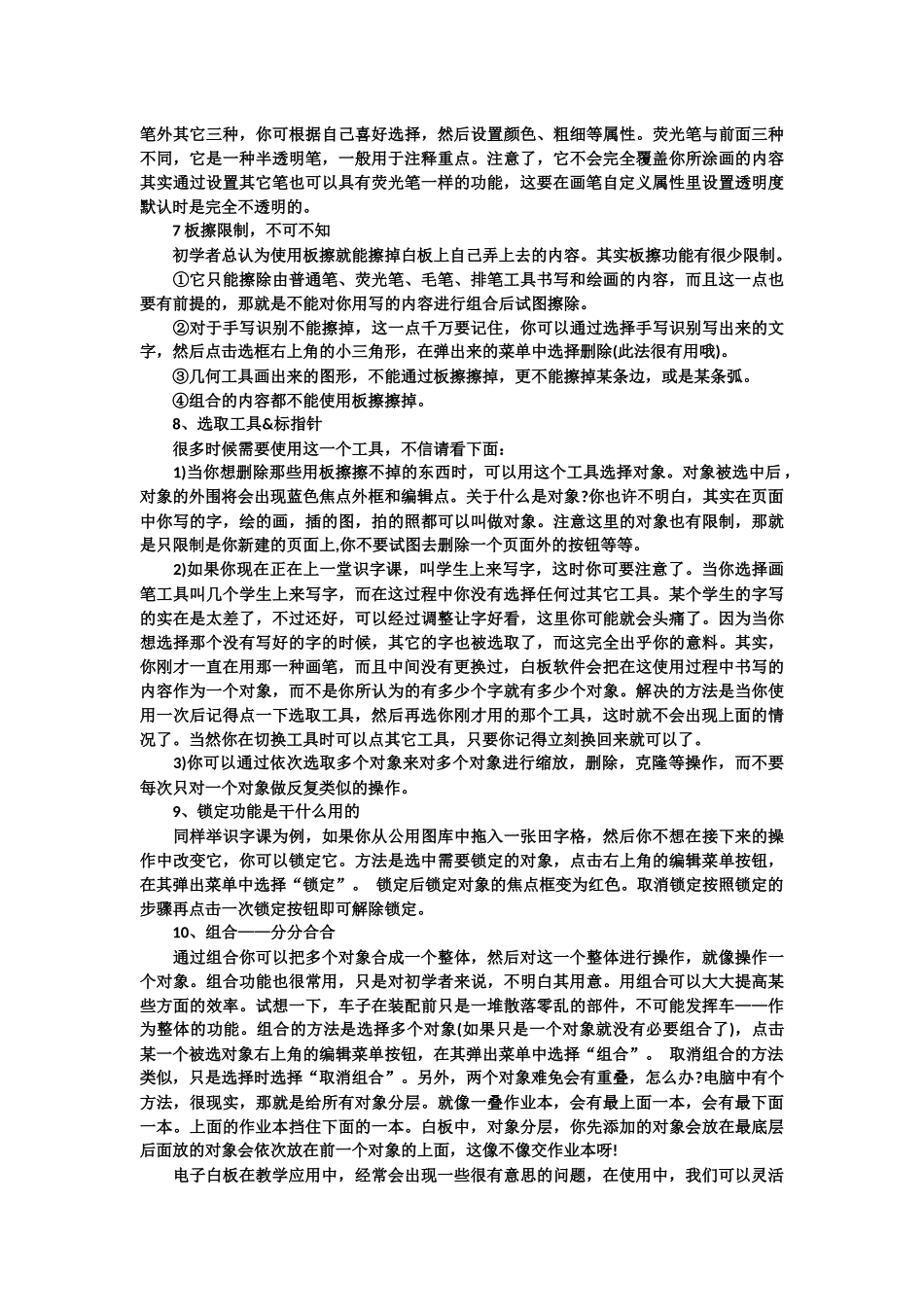 交互式电子白板的使用技巧_第2页