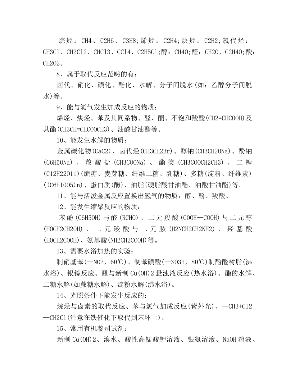 高考化学重难点突破有机化学基础知识点总结 _第2页