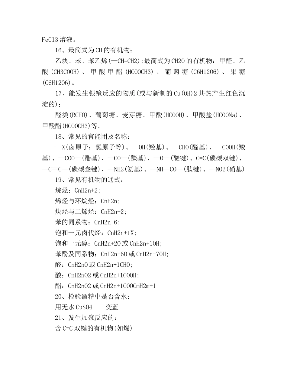 高考化学重难点突破有机化学基础知识点总结 _第3页