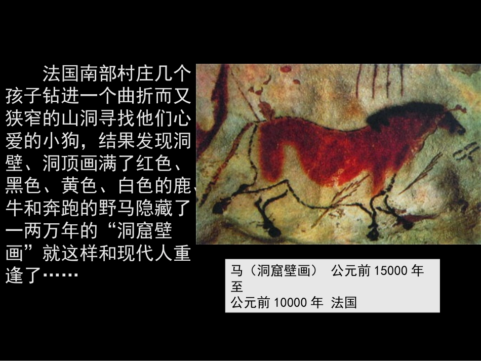 美术是人类文化的造型载体1_第2页