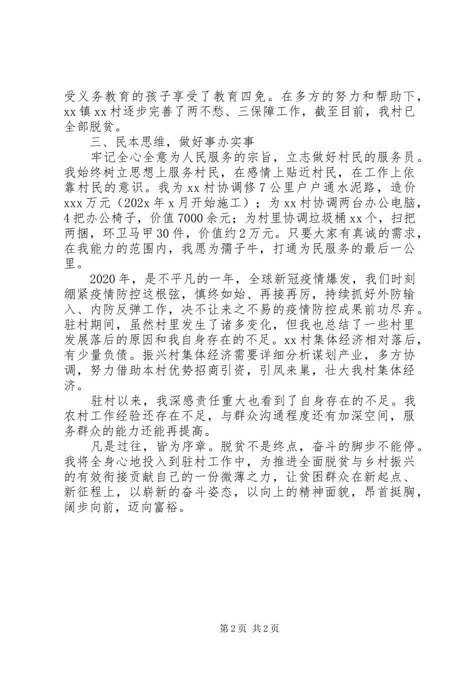 驻村第一书记半年来工作情况汇报_第2页