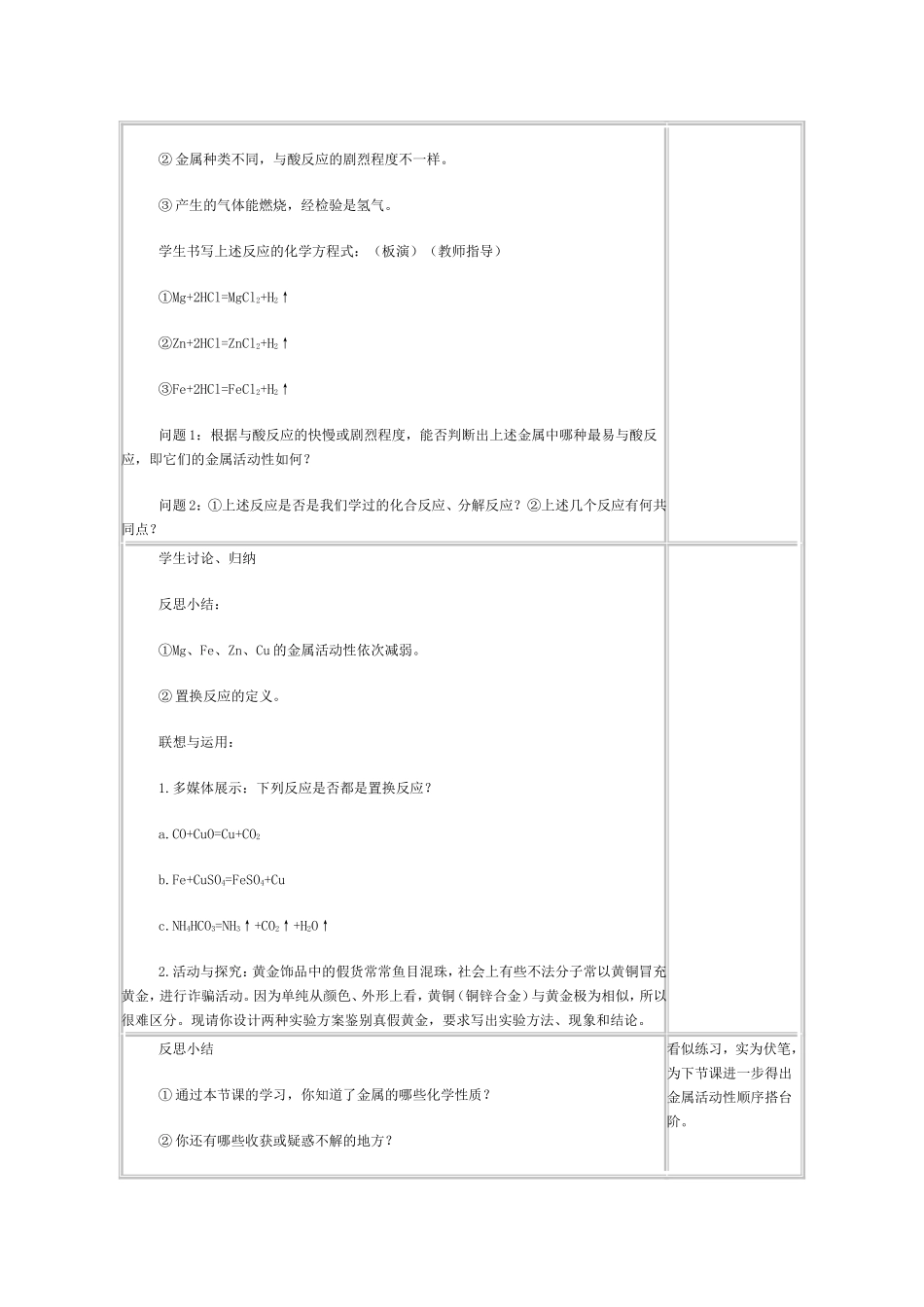 课题2金属的化学性质教学设计_第3页