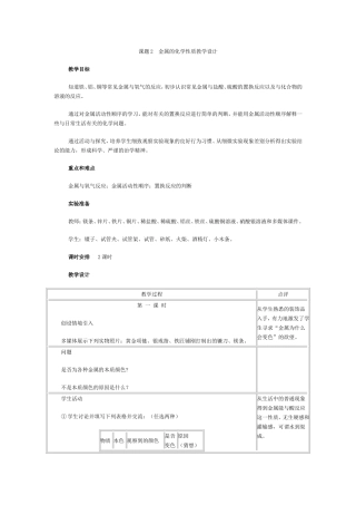 课题2金属的化学性质教学设计