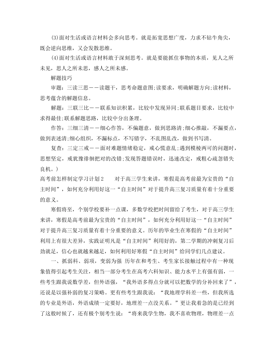 高考前怎样制定学习计划 _第2页