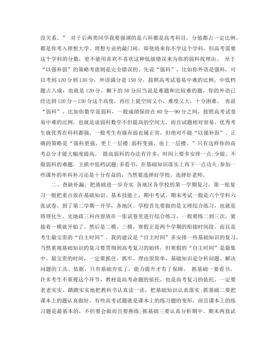 高考前怎样制定学习计划 _第3页