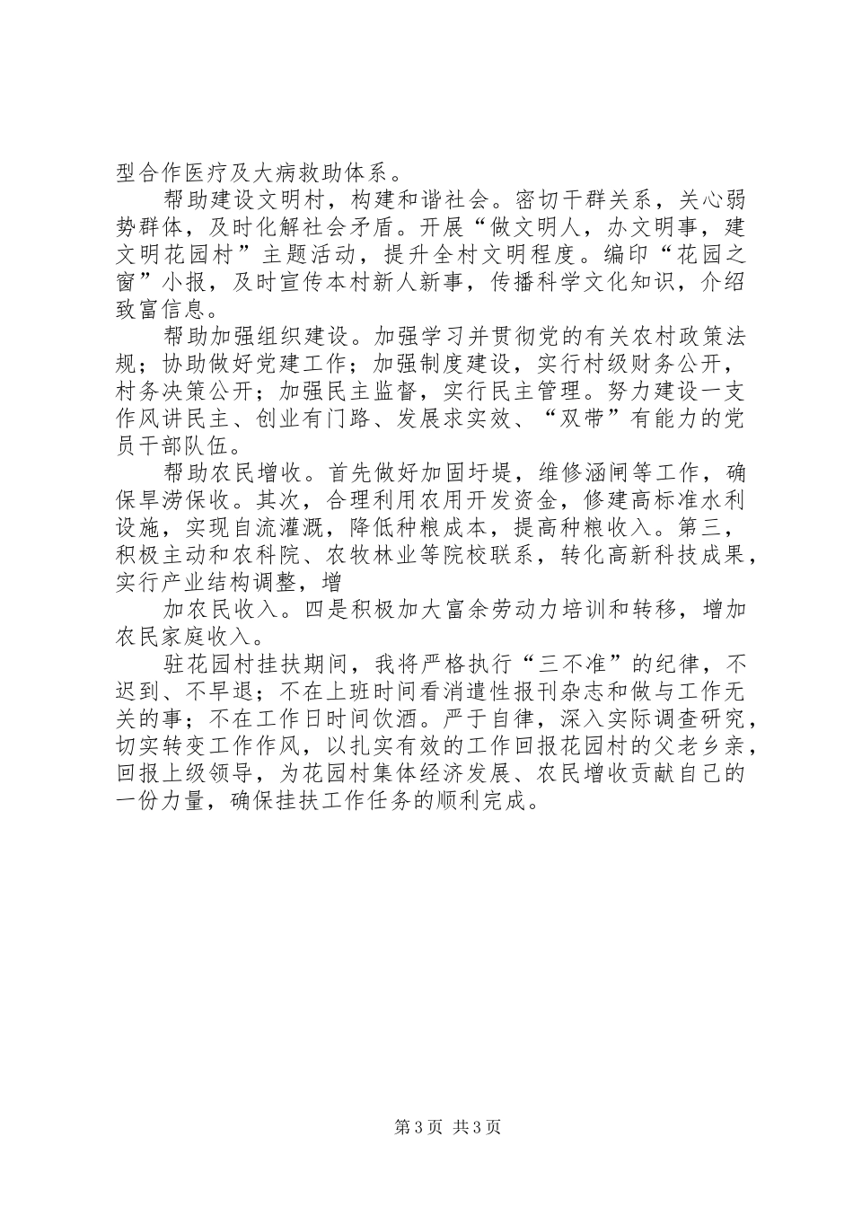 驻村挂钩帮扶工作汇报_第3页