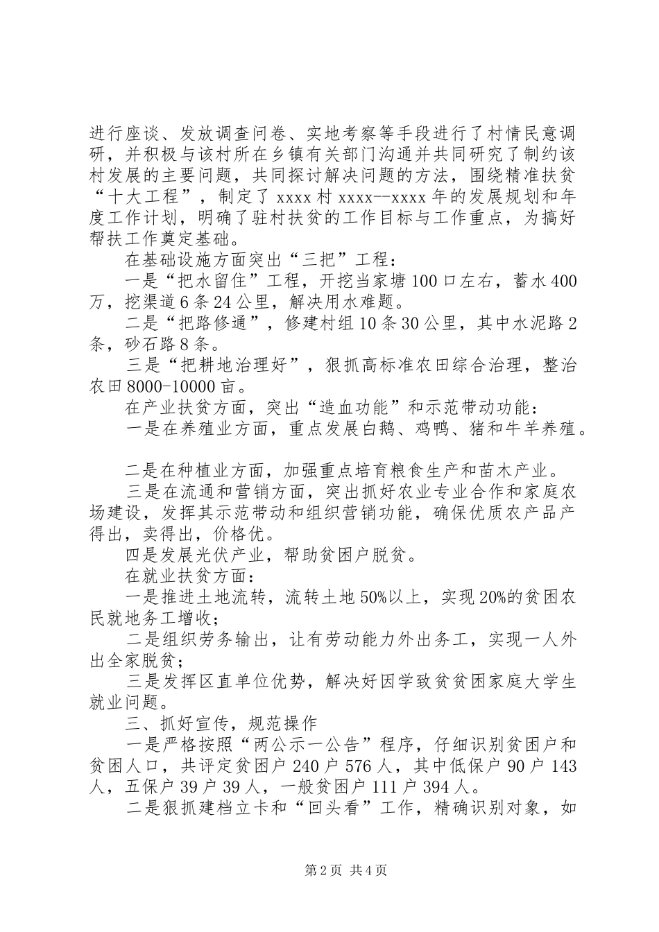 驻村扶贫工作汇报_第2页