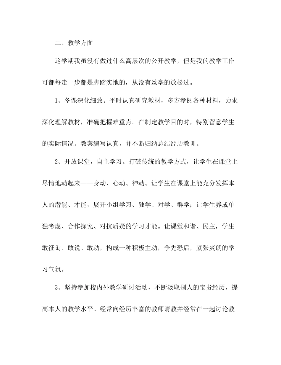 2021年2月五年级班主任工作参考总结_0_第3页