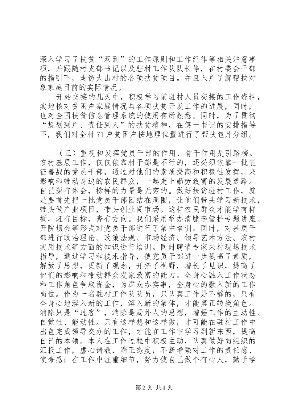 驻村扶贫思想汇报_第2页