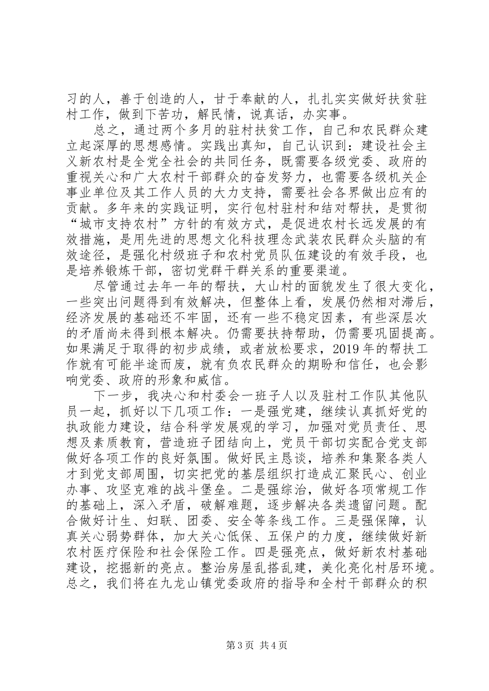 驻村扶贫思想汇报_第3页