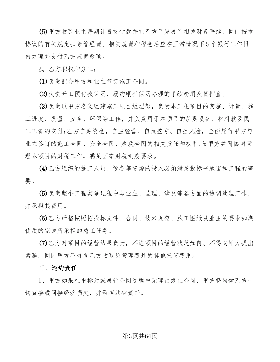 项目合作框架协议书范文20篇_第3页