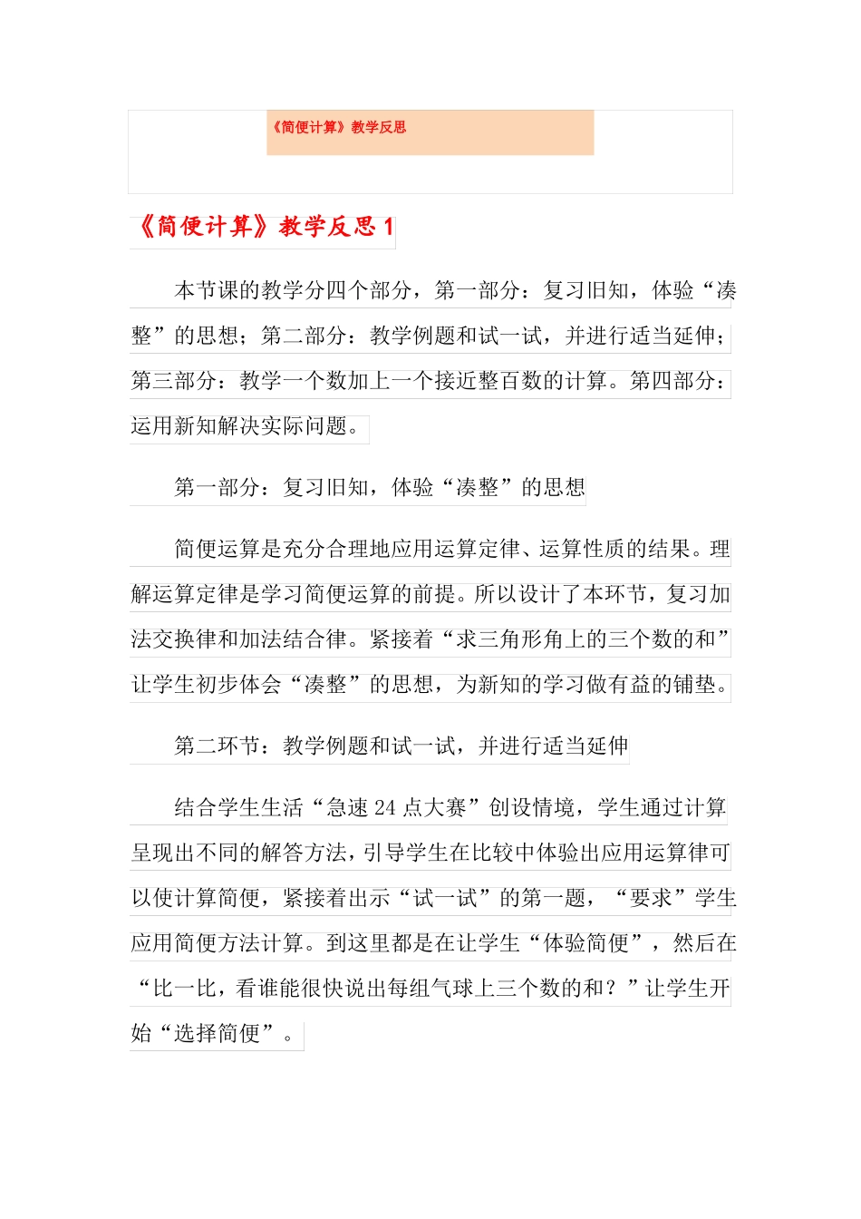 简便计算教学反思_第1页