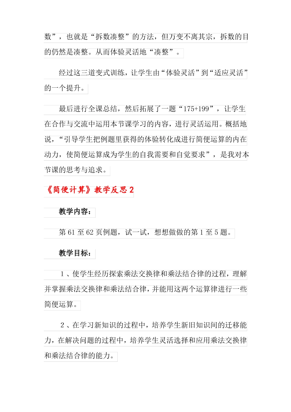 简便计算教学反思_第3页