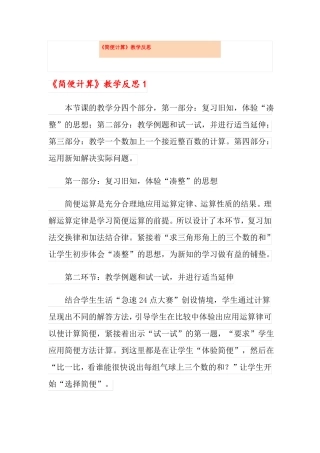 简便计算教学反思