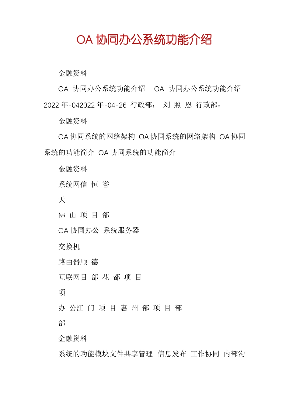 OA协同办公系统功能介绍_第1页