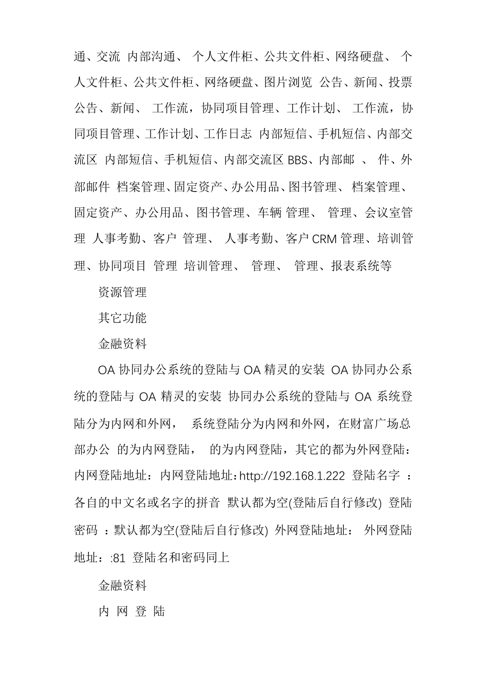 OA协同办公系统功能介绍_第2页