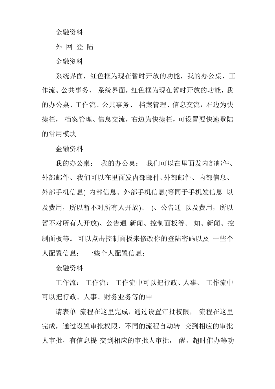 OA协同办公系统功能介绍_第3页