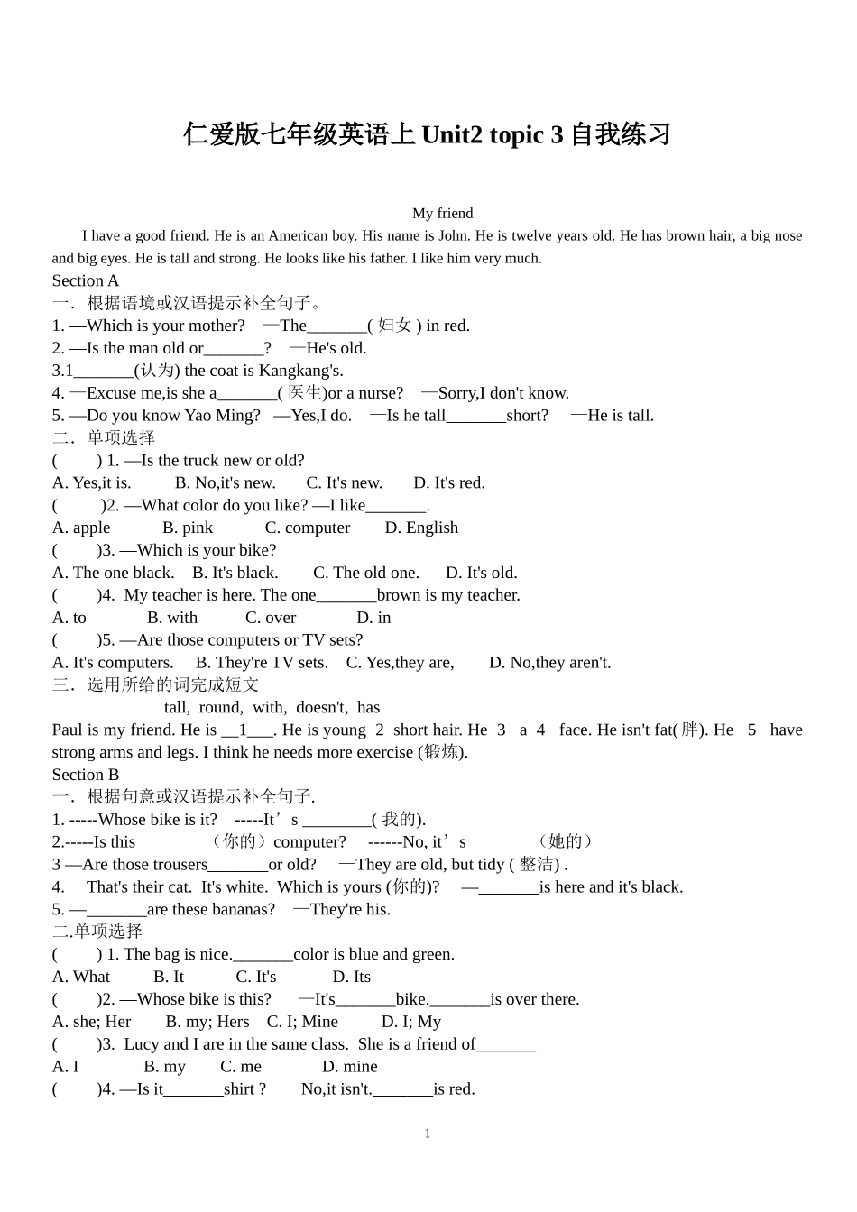 仁爱英语七年级)2单元3话题_第1页