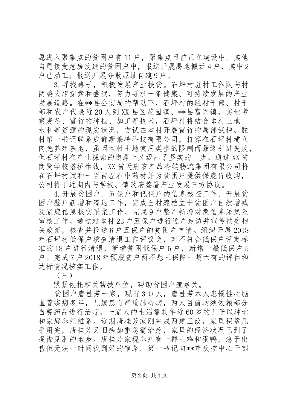 驻村第一书记的工作报告_第2页