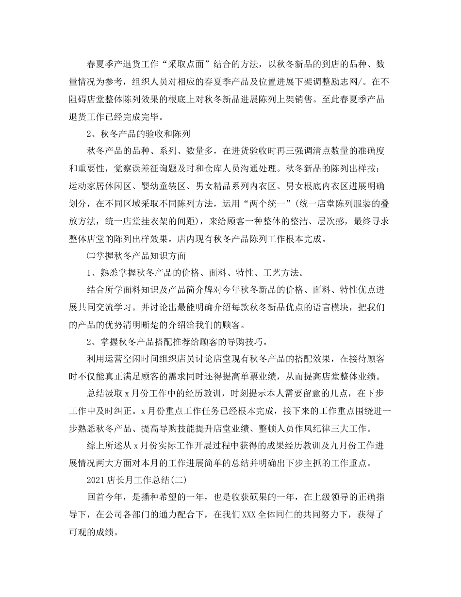 店长月工作参考总结范本_第3页