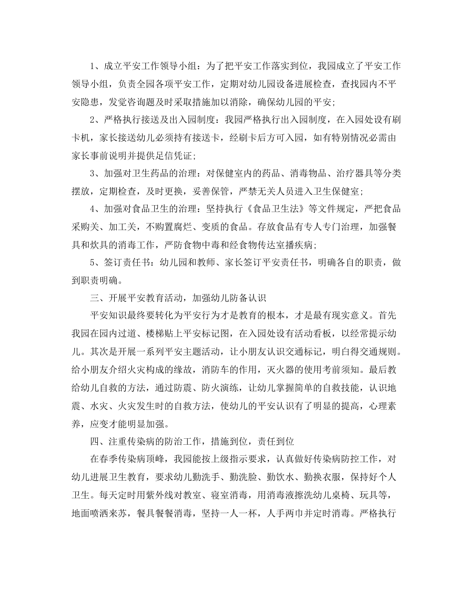 2021年度工作参考总结幼儿园年度工作参考总结900字范文_第2页