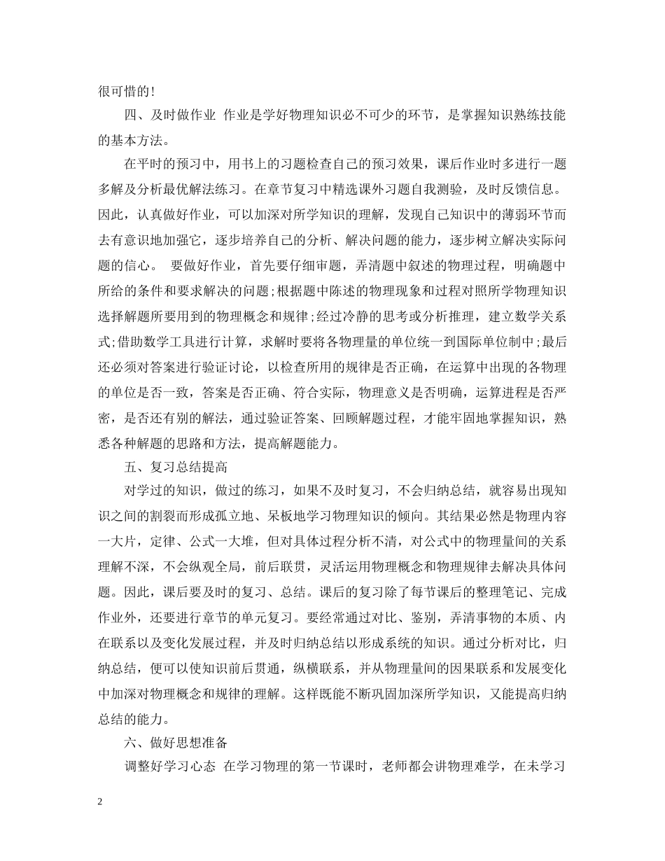 高考倒计时高习总结 _第2页