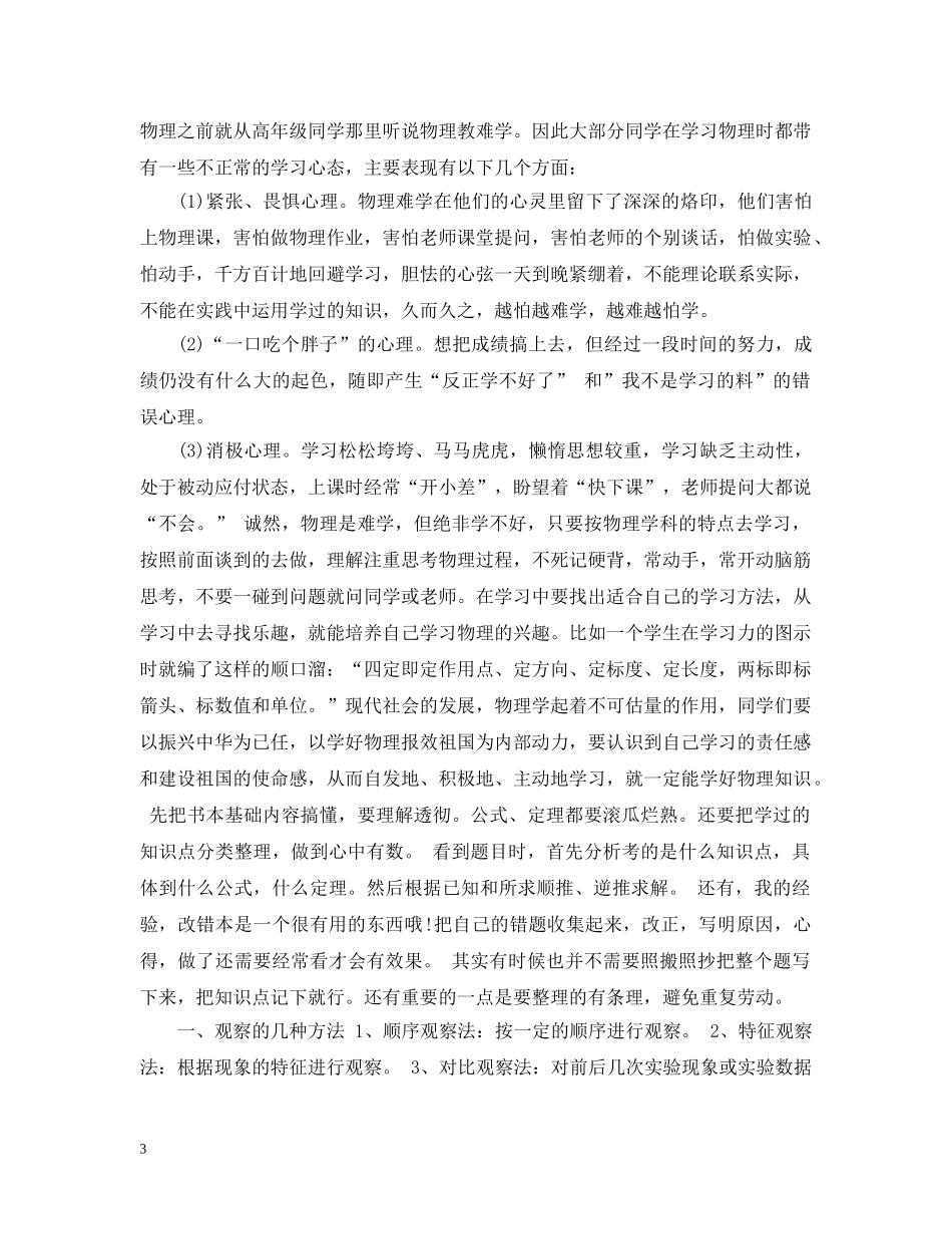 高考倒计时高习总结 _第3页