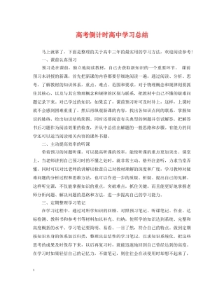 高考倒计时高习总结 