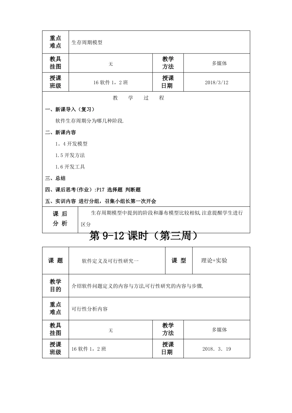 软件工程教案_第2页