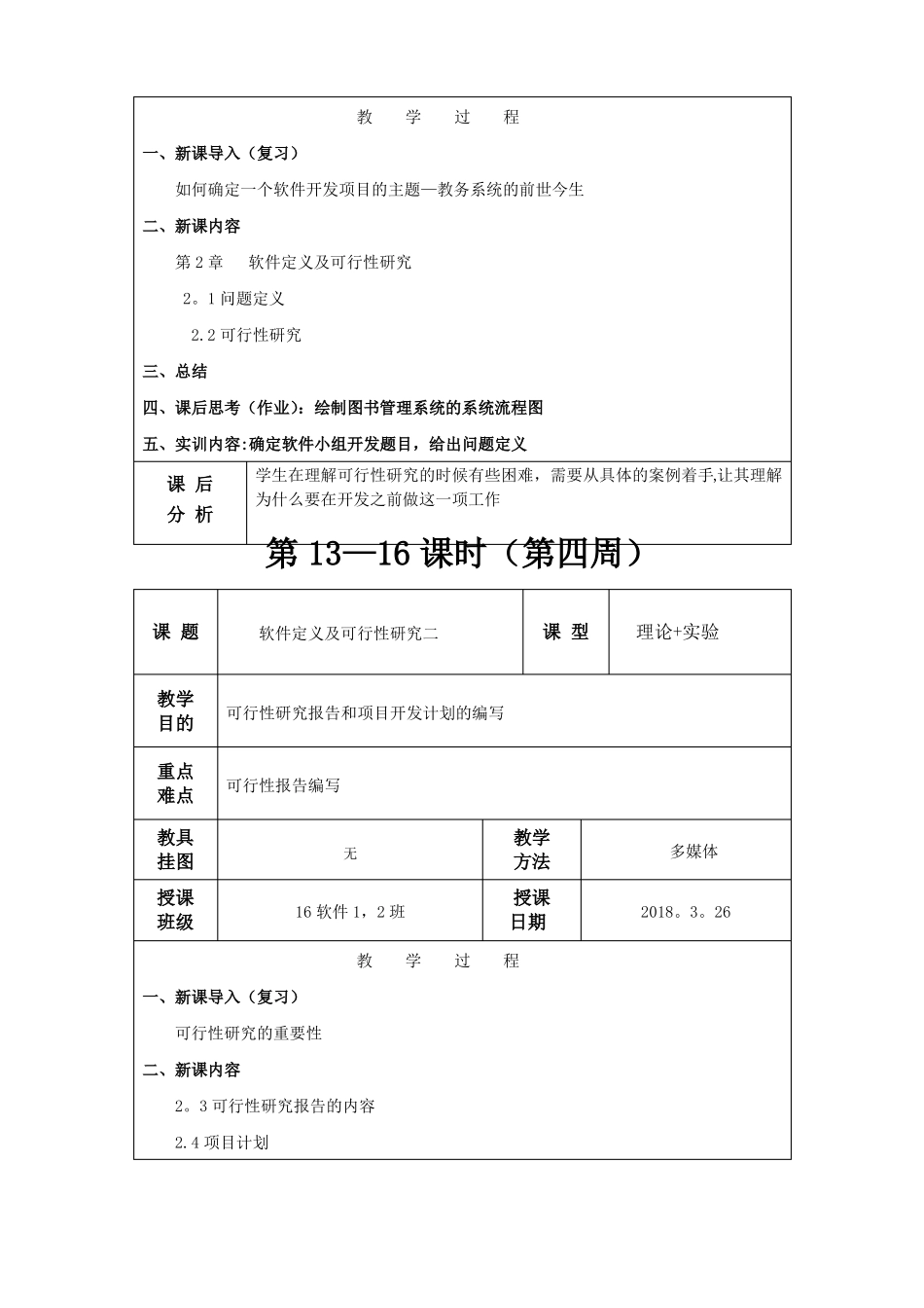 软件工程教案_第3页