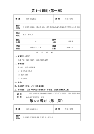 软件工程教案