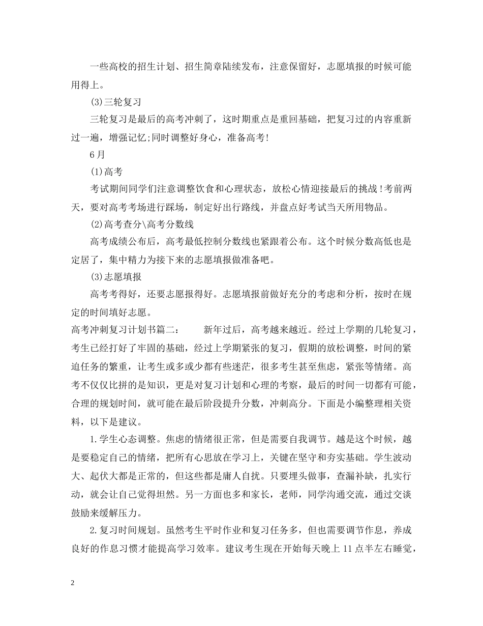高考冲刺复习计划书汇编 _第2页