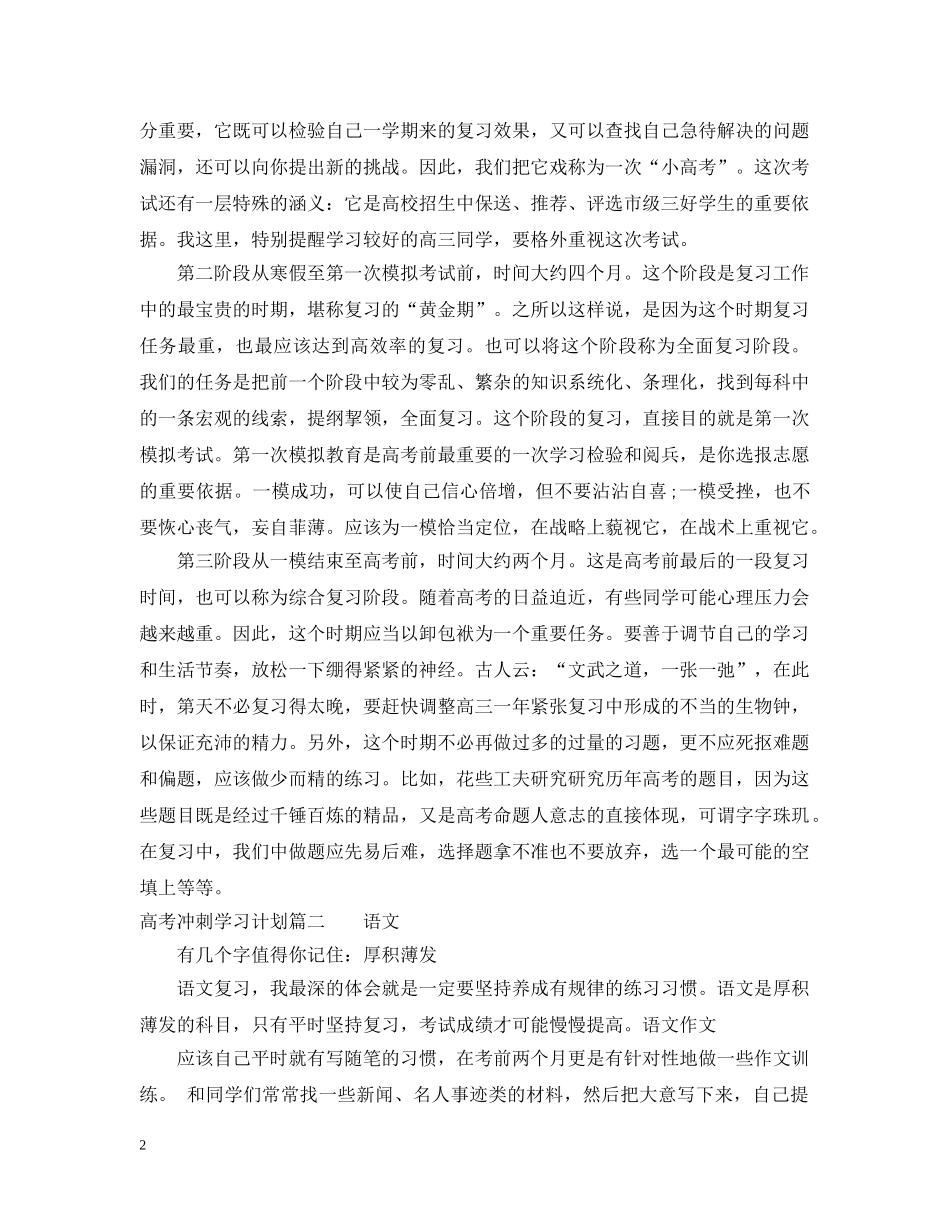 高考冲刺学习计划 _第2页