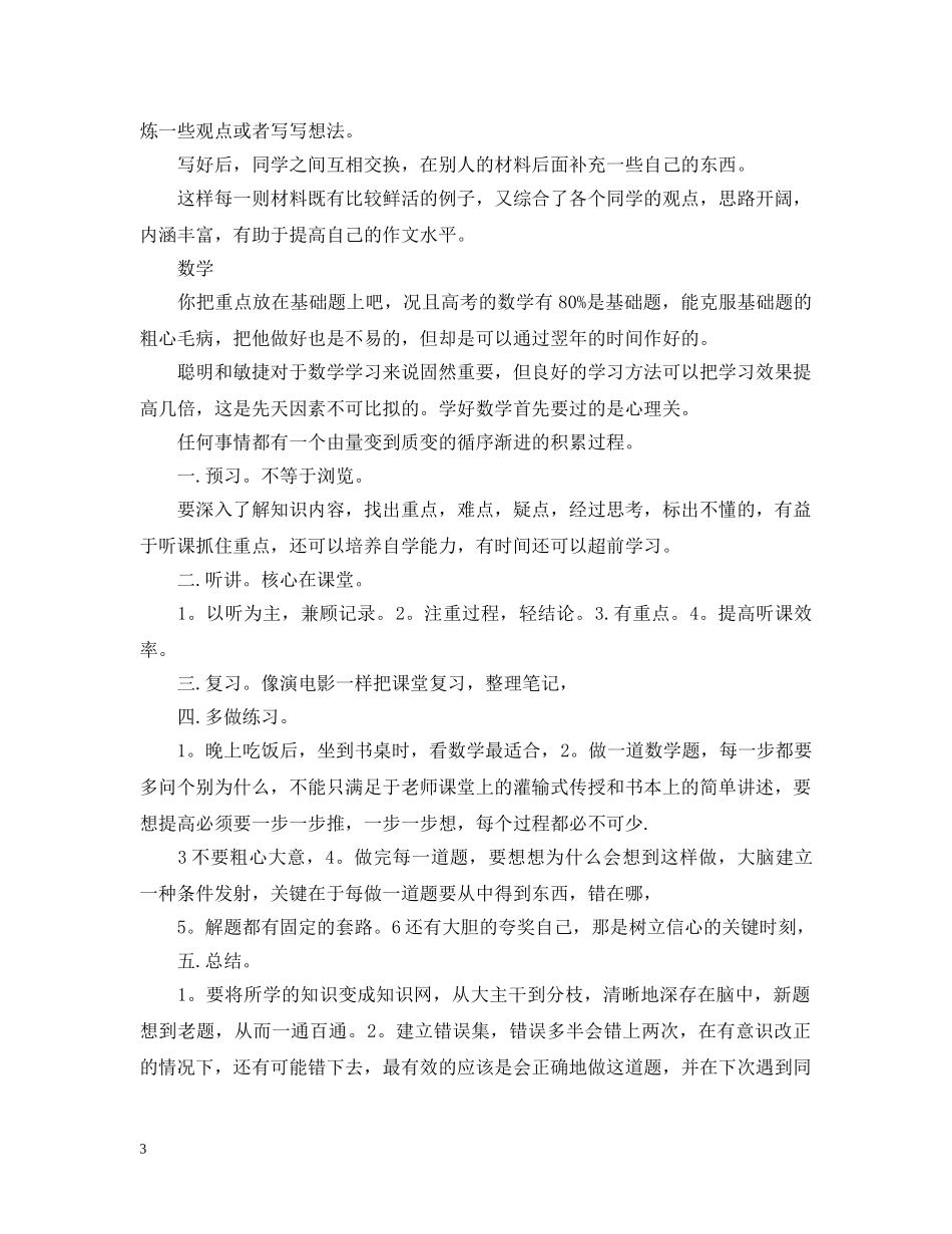 高考冲刺学习计划 _第3页