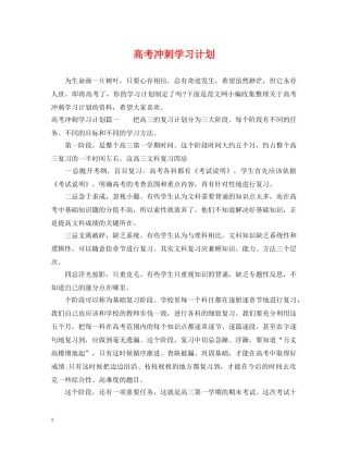高考冲刺学习计划 
