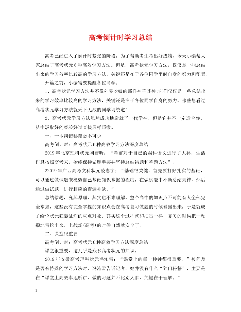 高考倒计时学习总结 _第1页