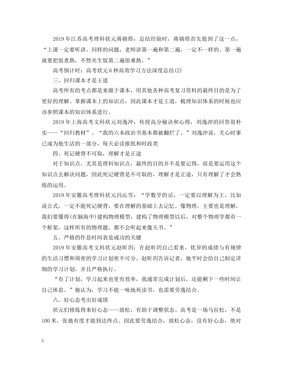 高考倒计时学习总结 _第2页