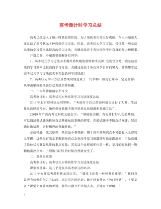 高考倒计时学习总结 