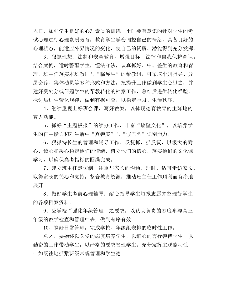 高考前高三班级工作计划 _第2页