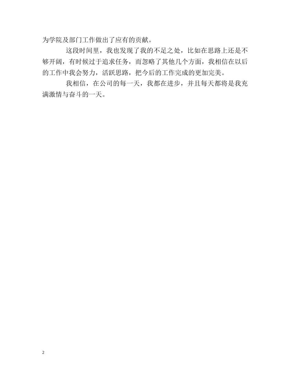 高级行政文秘工作的自我评价 _第2页